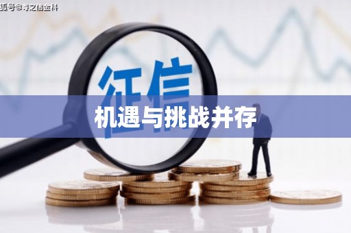 三水机遇与挑战并存