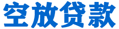 三水贷款_快速便捷的本地贷款服务_低利率高额度_专业贷款服务平台